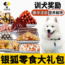 Silver Fox Dog Training Dog Snacks Puppy Snacks Clean Teeth Two Month Ham Gut Snacks