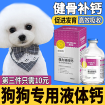 Pet Dogs Special Powerful Liquid Calcium Puppies Fertilizing Bones Pregnancy Pregnant Elderly Dog Nutrition