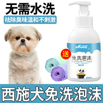 West Sch Dogs Special Dogs Puppies Free of Divine Instrumental Pets Dry Cleaning Foam Anti-odor Shampoo Bubble foam
