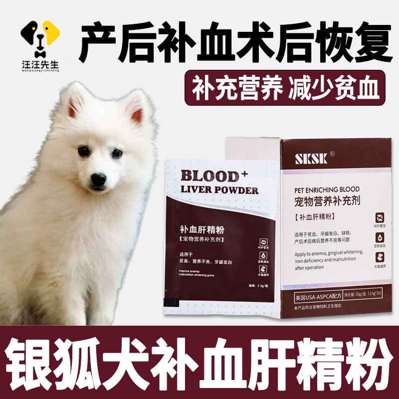 Silver Fox Pet Puppies With Supplements Iron Dose Postpartum Postpartum Postpostoperative Tonic Liver Sperm for older dogs Eat Nutritious