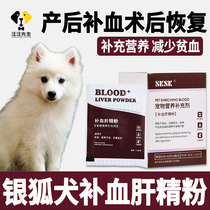 Silver Fox Pet Puppies With Supplements Iron Dose Postpartum Postpartum Postpostoperative Tonic Liver Sperm Medicinal Granules Aged Dogs Eat Nutritious