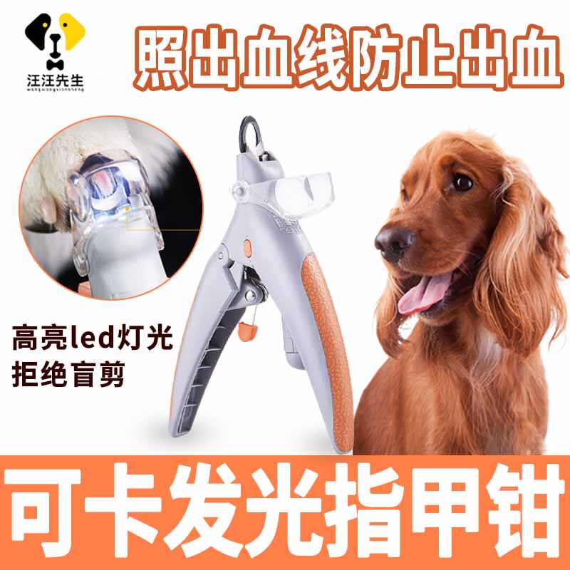Cocked large dog nail clippers Anti-bleeding large canine Luminous Fingernail Clippers with blood line Pet Supplies Grand full
