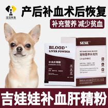 Gidoll Pet Puppies With Supplements Iron Dose Postpartum Postpartum Postpostoperative Tonic Liver Sperm Small Dogs Eat Nutritious
