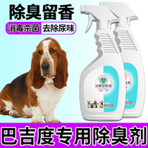 Baggy pooch removes urine taste theorizer indoor thimerosal germicidal pet perfume body up to smell spray