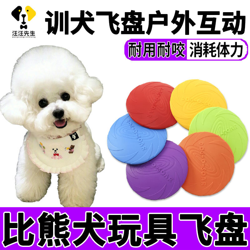 比熊狗狗的飞盘小型犬消耗体力狗专用户外训练道玩具飞碟互动耐咬