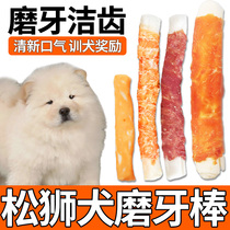 Pine Lion Puppies Reward Snacks Puppies For Two Or Three Months Doggie for tooth-changing teeth One-meter-stick resistant to clean teeth