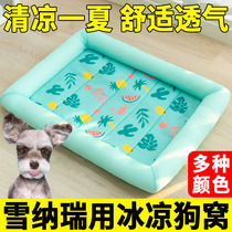 Shenrey special dog socket to tear small dog products big pet dog dog summer sleeping mat summer cool pad