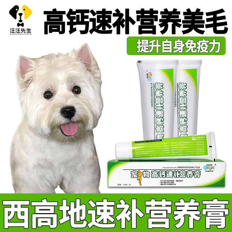 West Heights Pooch With Nutritional Beauty Hairy Cream High Calcium Fertilizer Strong Immunity Juvenile Dog Trace Element Nutritional Supplement