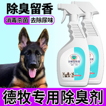 De-herding dog removes odor spray from urine artifacts indoor sterilization pet perfume
