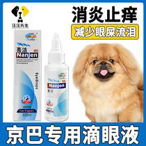 Koba dog tear marks to remove liquid pet special eyeliquid eyeliquid antibacterial anti-inflammatory eyeliquid eyeliquid shit more itchy