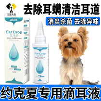 Yorkshire Puppy ear anti-inflammatory drop earbuds Ear Mite Net Fungus Pet Ear Canal Clean Special Ear Lotion