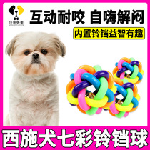 West Shi Dog consumes body puzzle toy self-hi dehydrator small dog interactive colorful ball to tear bite