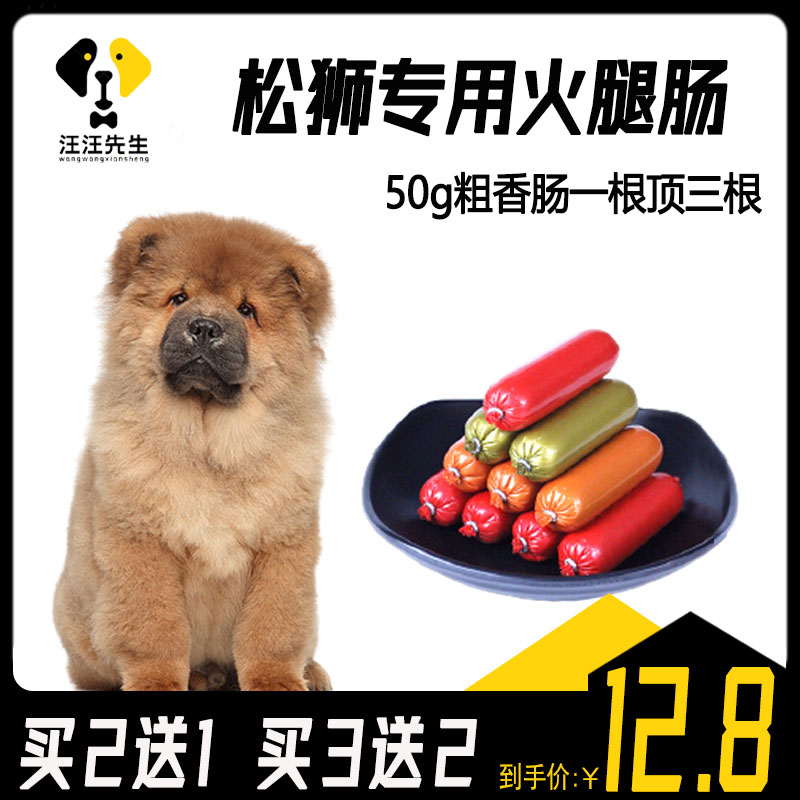 Pine Lion Dogs Exclusive Sausage Dogs Eat Small Snacks For Two Or Three Months Young Dogs Small Milk Dog Nutrition Food Fire Leg Bowel-Taobao