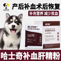 Nutritional products to be eaten by small dogs of tonic liver sperm with supplementary iron after postpartum ironage by Heschi pet puppies