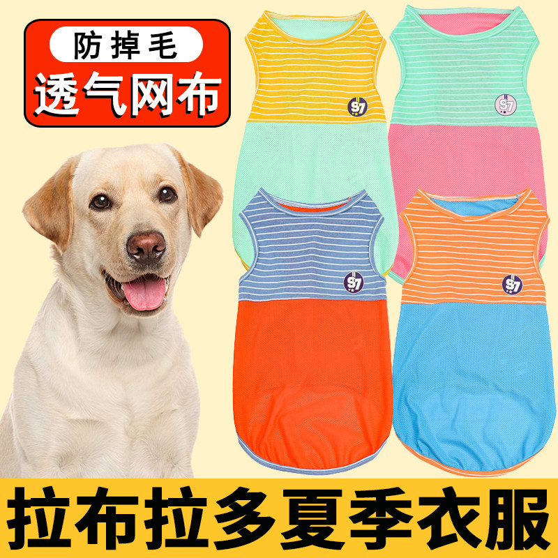 Labrador dedicated dog clothes in summer, 20 kg puppy clothes to prevent hair shirts