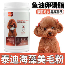 Teddy Dog Eats Seaweed Powder Soft Optophospholipid Pets Avoid Hair Removement Black Nose Blast Hair Increase Color
