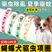 Butterfly dog dedicated insecticide insecticide insect repellent neck repellent ring insect repellent ring puppy can be adjusted