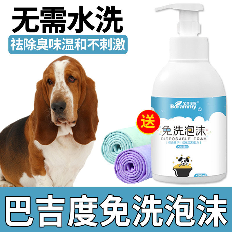 Bajidu Special Dog Puppy Dry Cleaning Bubble Dry Cleaning Bubble Defending Shampoo Barji