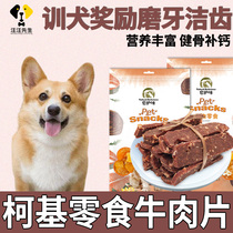 Kokie special puppy eats snacks beef slices small puppies reward for 2 three months dog grinders fatter