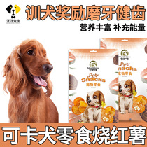 Cocker Puppies Eat Snacks Puppies Reward 2 Three Months Sweet Potato Meat Dry Big Dog Grindle Large Dog Food