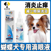 Butterfly dog to remove tear marks to remove liquid itching pet special eyeliquid eyeliquid antibacterial anti-inflammatory eye washing liquid