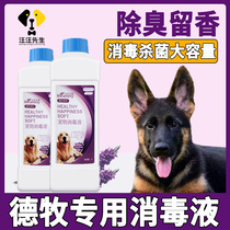 De Hu Dog on the taste of the disinfectant in the interior environment of the sterilization and smell to remove urine spray