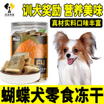 Butterfly dog special puppy dog rewards puppy snack for three months chicken frozen drying barrels nutritious food