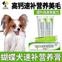 Butterfly Dog Pooch With Nutritional Beauty Hairy Cream High Calcium Fertilizer Strong Immunity Juvenile Dog Trace Elements Nutritional Supplement