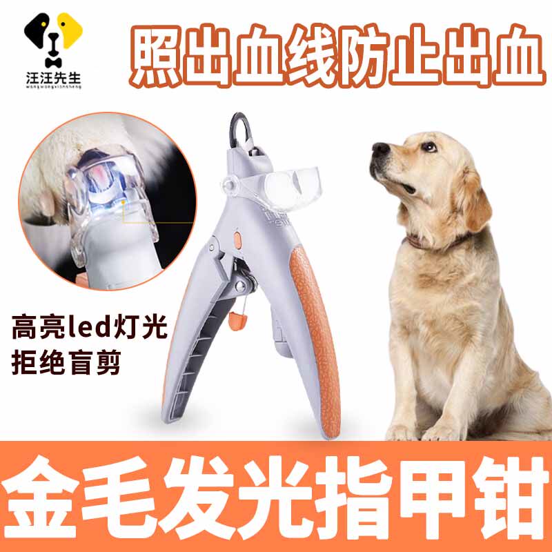 Golden Hair Large Pooch Nail Clippers Anti Bleeding Pet Supplies Great Full Luminous Fingernail Clippers With Bloodline Large Dogs