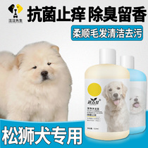 Pine Lion Dogs Body Wash of Bath Dew Deodorized Persistent Perfuturist de-mites Mite Anti-Itch Pet Store Puppies Special Shampoo