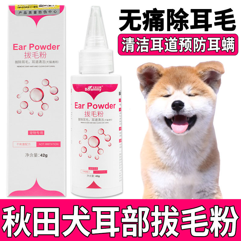 Autumn Fields Special Dogs Plucking Ear Hair Powder Without Pain Pet Ear Canal Clean Deity Ear Powder Dedicant Mite