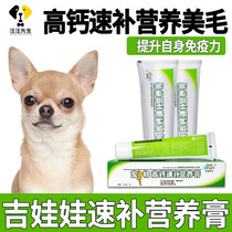 Gidoll Puppy with Nutritional Beauty Hairy Cream High Calcium Fertilizer Strong Immunity Juvenile Dog Trace Element Nutritional Supplement