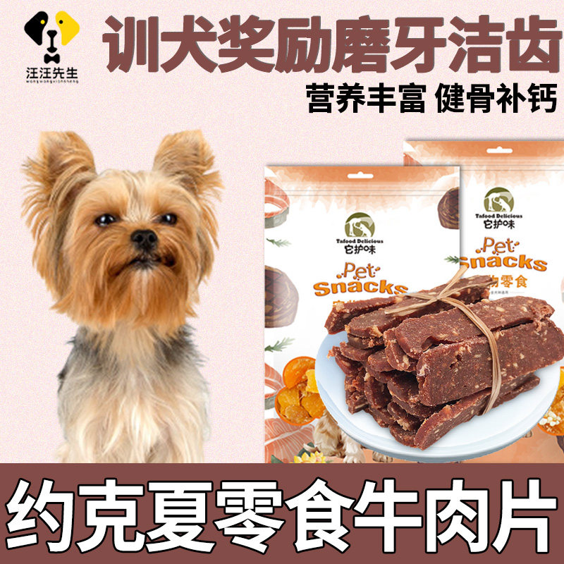 Jökshire Puppies Eat Snacks Beef Slices Small Puppies Reward 2 Three Months Dog Grindle Nutritional Foods