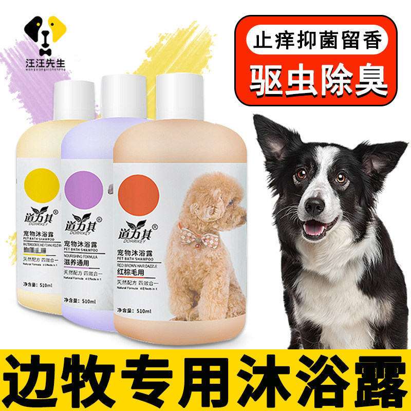 Shampoo sterilization deodorizing deodorizing and itchy pet puppy supplies for special bathing and bathing for dogs