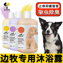 Shampoo sterilization deodorizing deodorizing and itchy pet puppy supplies for special bathing and bathing for dogs