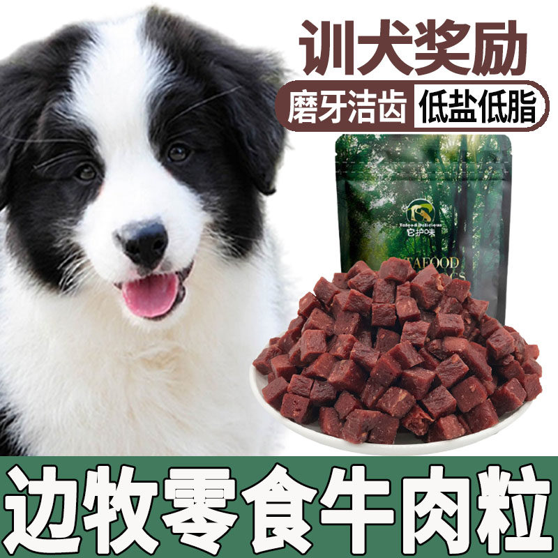Border Shepherd Dog Dog Training Dog Rewards Eats Beef Grain Gain Weight Large Dog Grindle Juvenile Dog Three Months Supplement Nutritious Food Products