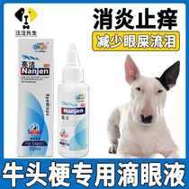 Owl infarction dog to remove tear marks to remove liquid pet special eyeliquid eyeliquid antibacterial anti-inflammatory eye washing liquid