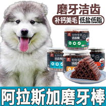 Alaska Puppies Eat Grindle Sticks 2 Months Training Dog Rewards Big Dog Snacks Clean Teeth Nutritious Foods