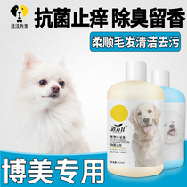Bomei Dog Bath Deodoring Persistent Stay Sterilized Refungal Exception Ticking Pet Shop Puppy Special Shampoo