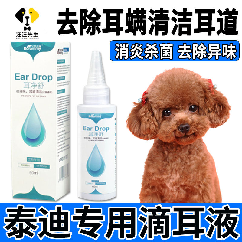 Teddy Dog Ear Anti-inflammatory Drop Ear Drop Deodorizing Deodorizing with Fungal Pet Ear Cleaning