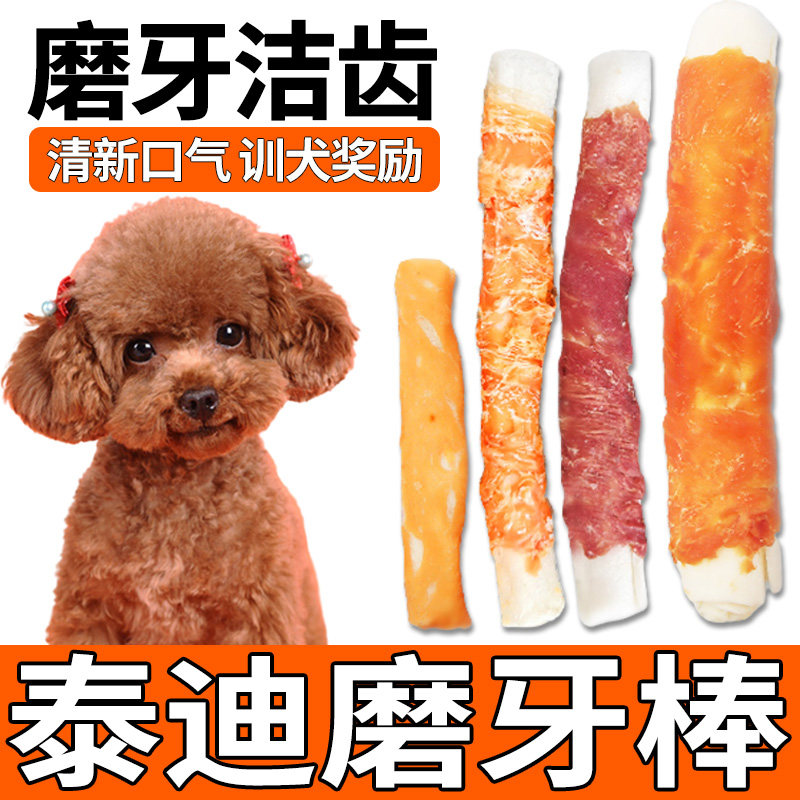 Teddy puppy rewards snack puppy for two or three months dogs for teeth to grind a meter rod to bite clean teeth