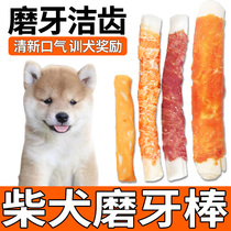 Matchdog puppies reward snacking puppies for two or three months dog-changing tooth-changing tooth-one-meter-stick resistant to clean teeth