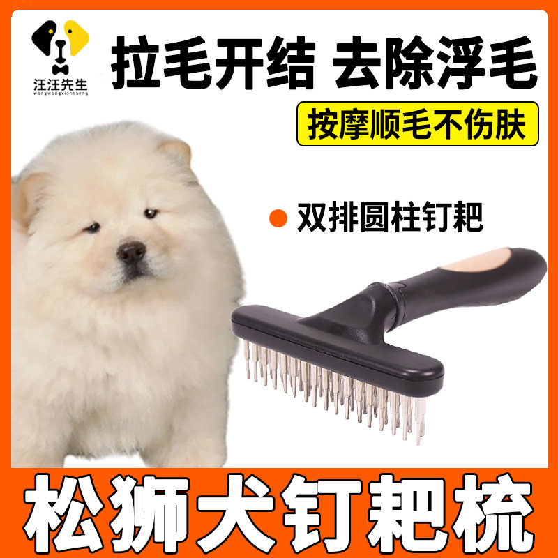 Pine lion to brush the dog hair comb large dog remove brush brush brush and knit brush brush