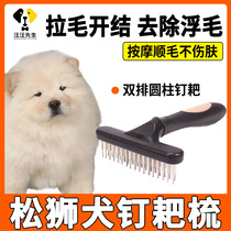 Pine lion to brush the dog hair comb large dog remove brush brush brush and knit brush brush