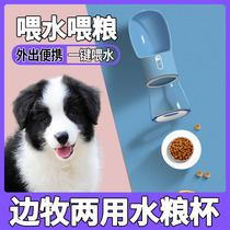Side Shepherd Pets Walking Dog Dogs Out of portable Drink Divine Instrumental Water Food Integral Cup Out of the Outdoor No Wet Mouth Kettle