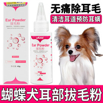 Butterfly dog pulls ear powder painless pet ear canal cleaning artifact to remove the deodorant from the ear