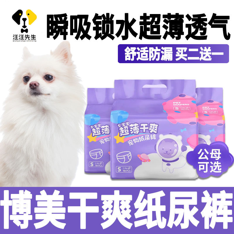 Bomei Special Bitch Tissue Diabetes Puppy Courtesy with False Physiological Pants Small Dog Pee Nowet Diabetes