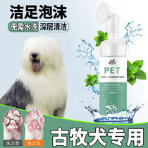 Ancient Shepherd Pet Pooch Pooch-Free dry cleaning of the foot foam Sole Dry Cleft Palate Care Claw Cleaver