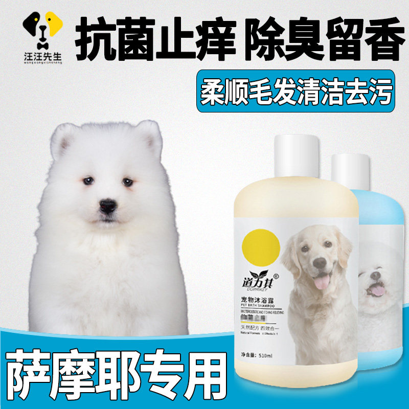 Samo Yedogs Body Wash of Bath Dew Deodorized Persistent Perfuturization De Mites de mites anti-itch shampoo Shampoo Bath supplies Grand full