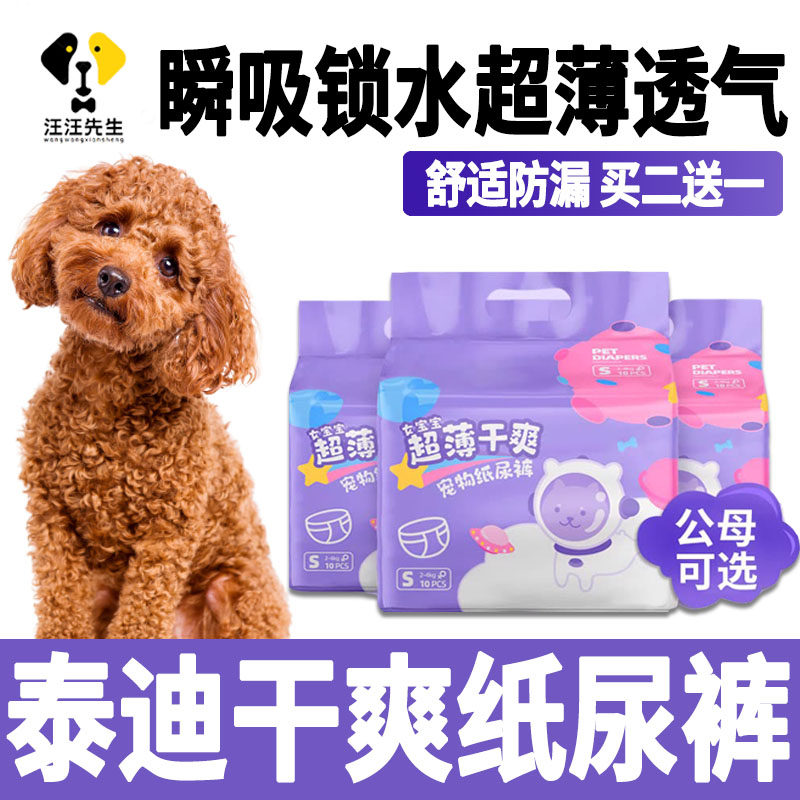 Teddy Special Aperitif Diaper Diaper not wet sheet Mother Dog Aunt scarlet small canine Puppy Courtesy Belt FAKE PHYSIOGNY PANTS 